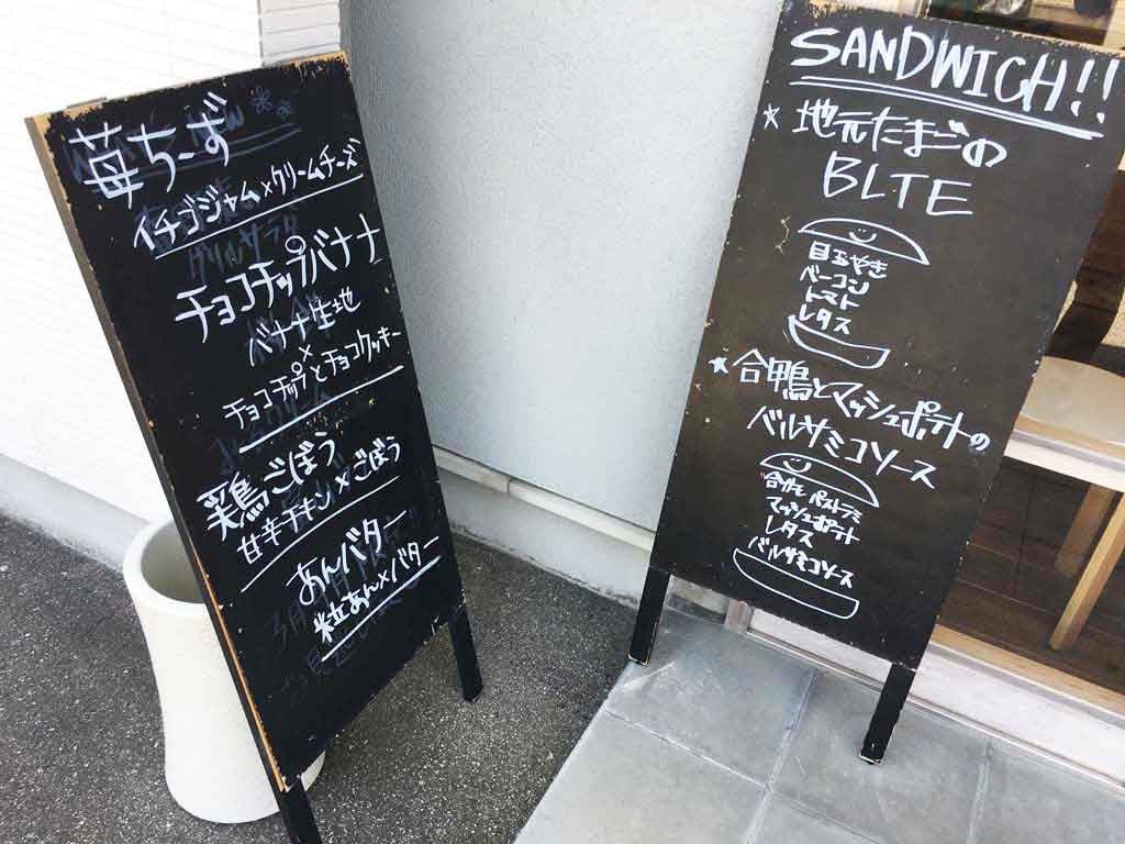とべーぐるの黒板メニュー