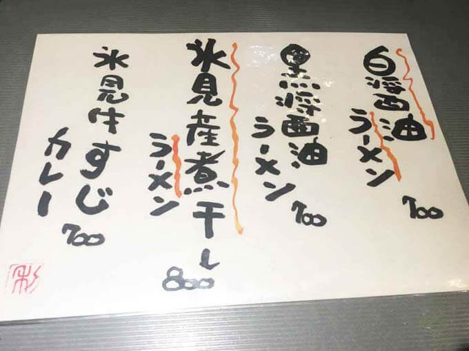 ラーメンメニュー