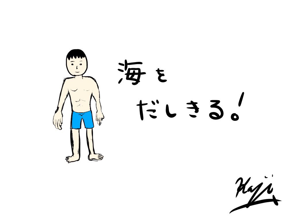 等身大の3週間目