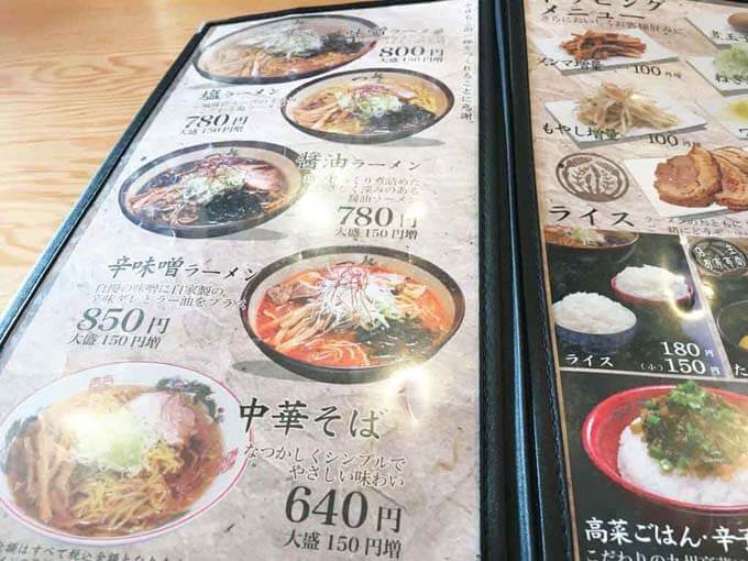 5種類のラーメンメニュー