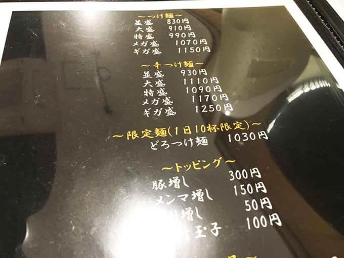是空のラーメンメニュー