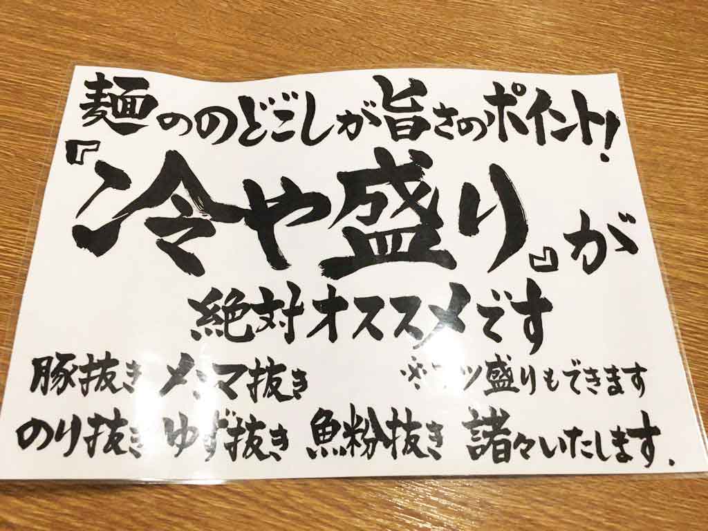 絶対冷や盛り