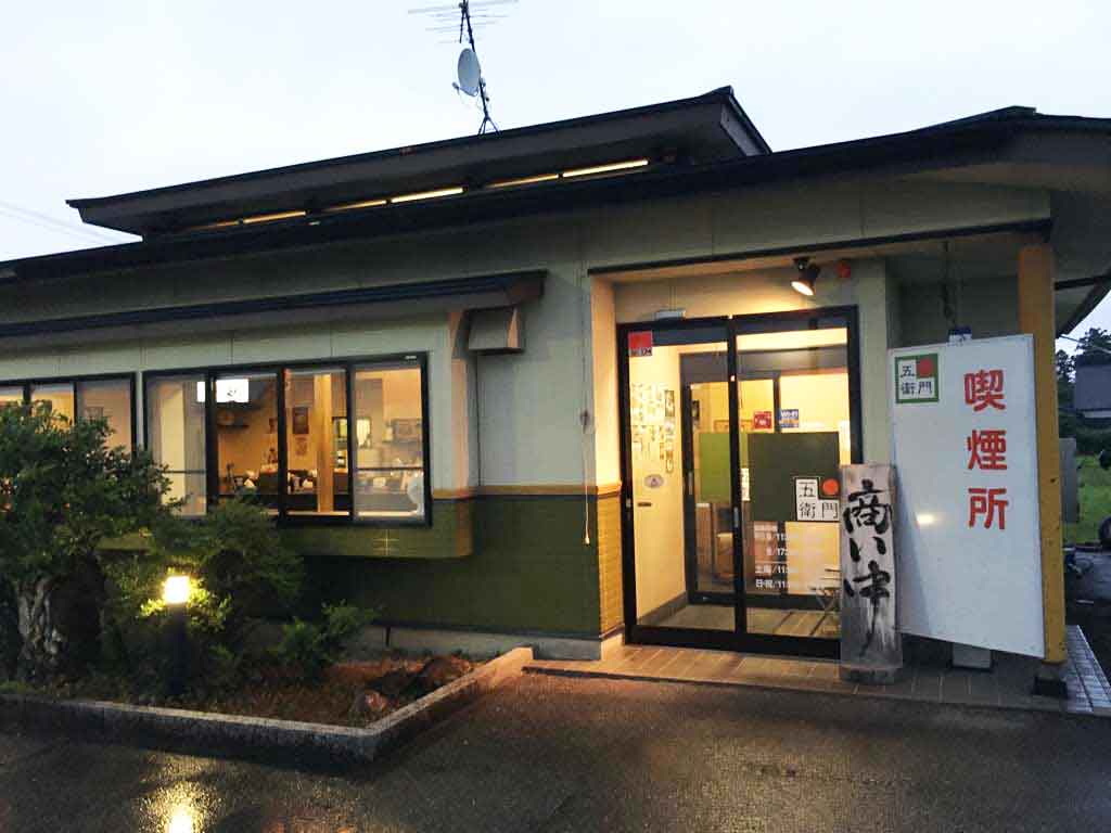 五衛門の外観