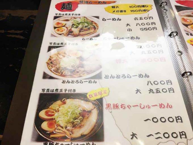 数量限定の黒豚チャーシューメン
