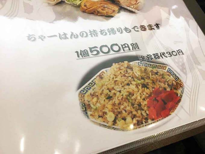 チャーハンのお持ち帰り