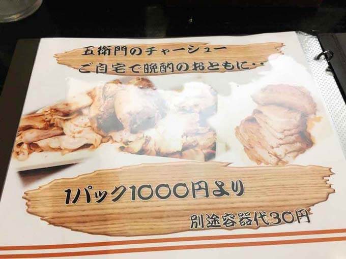 チャーシューの持ち帰り