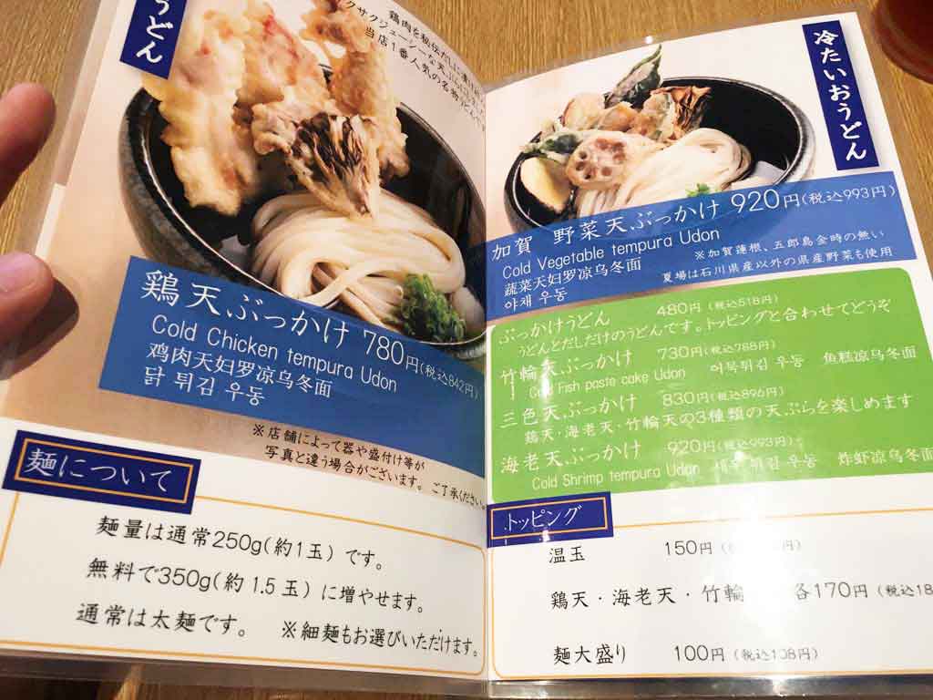 金沢製麺処のメニューは?