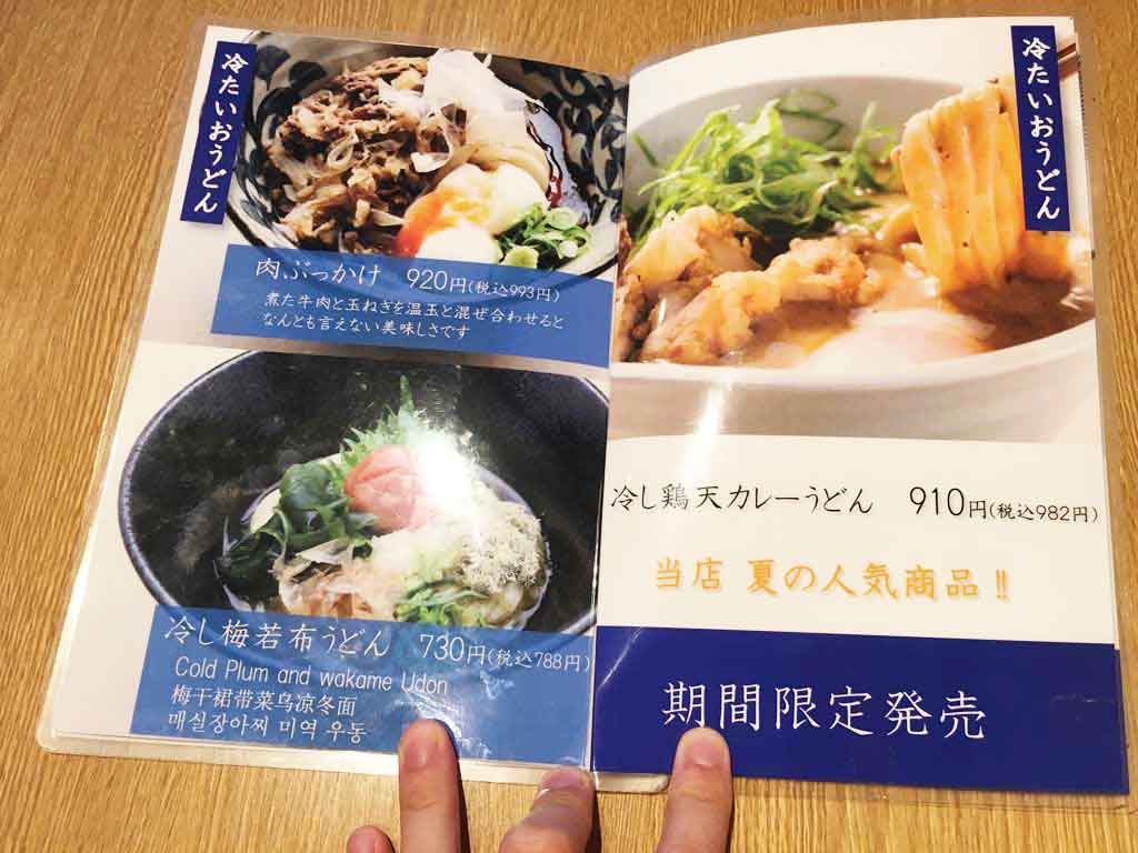 夏限定の冷やし鶏天カレーうどん