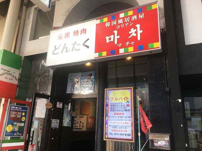 中央通りにある韓国料理屋さん