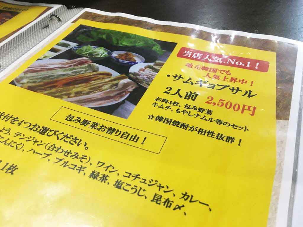 コリアン・マチャのメニューは?