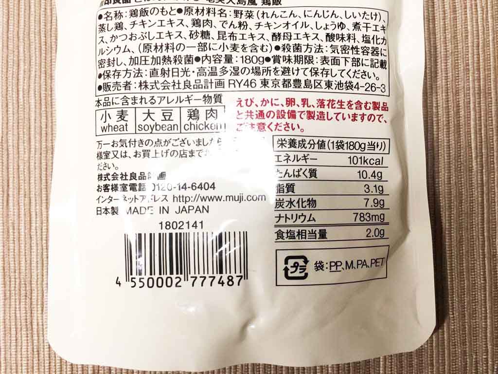成分表とアレルギー表記