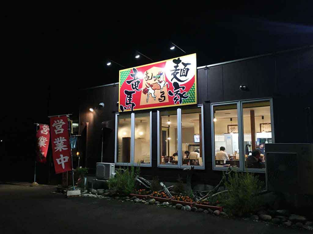 『麺家竜馬』はどんなお店?