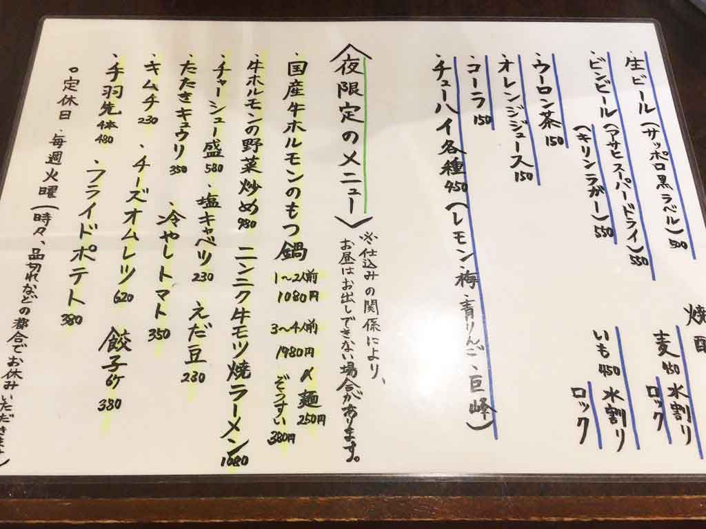 竜馬の夜限定居酒屋メニュー