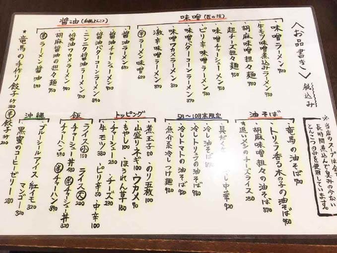 ラーメンメニュー