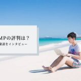 TECH::CAMP(テックキャンプ)の評判は?文系の現役大学生に体験談を聞いてみた