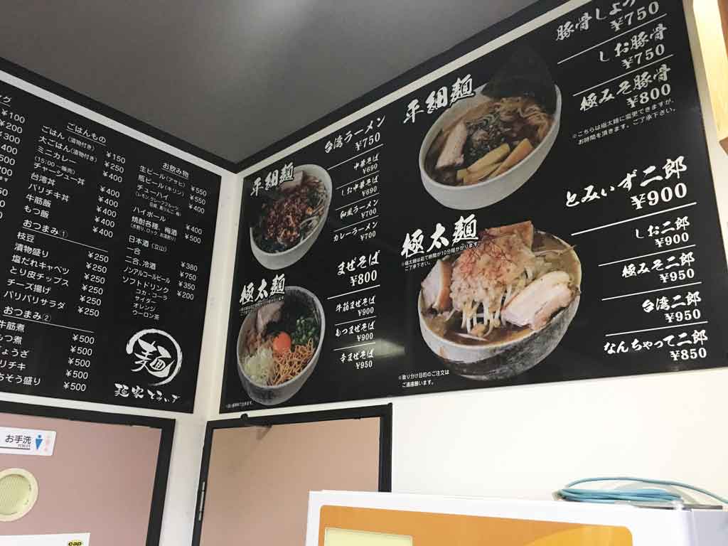 『麺家とみぃず』のメニューは?