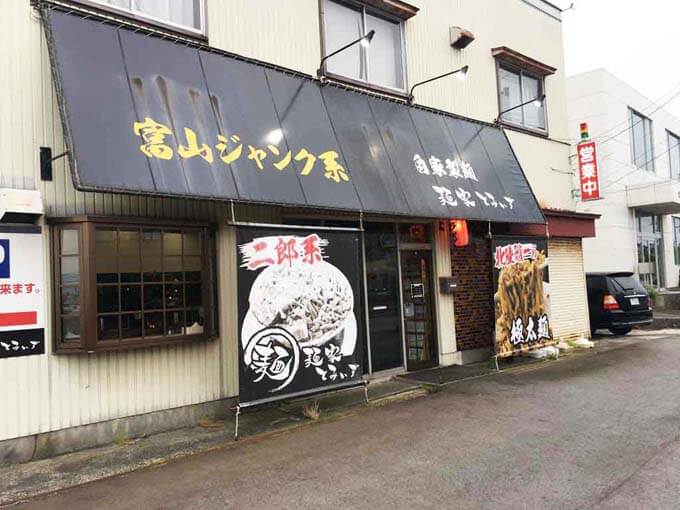呉羽にあるラーメン屋さん