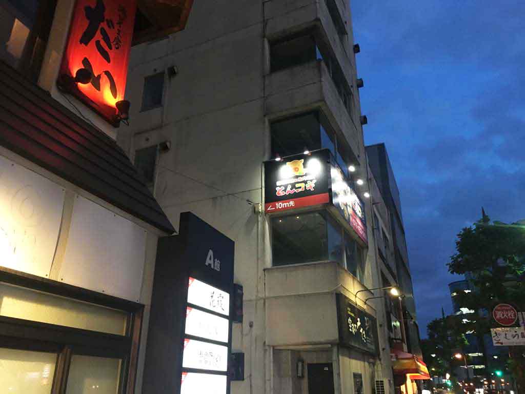 とんコギの目印の看板