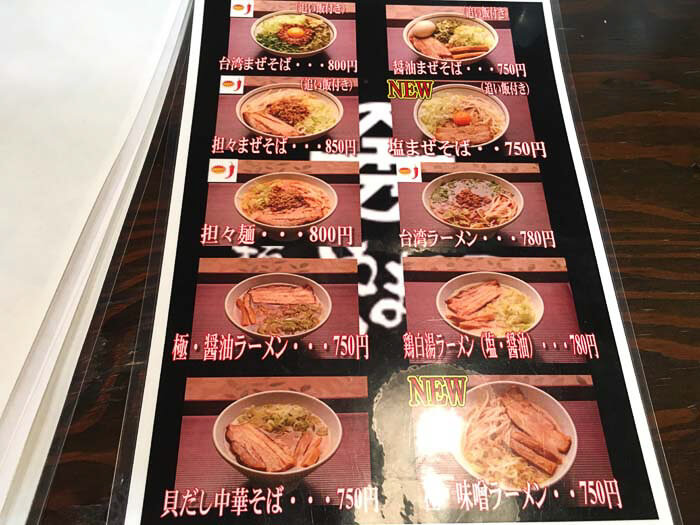 麺屋やまひでのメニュー