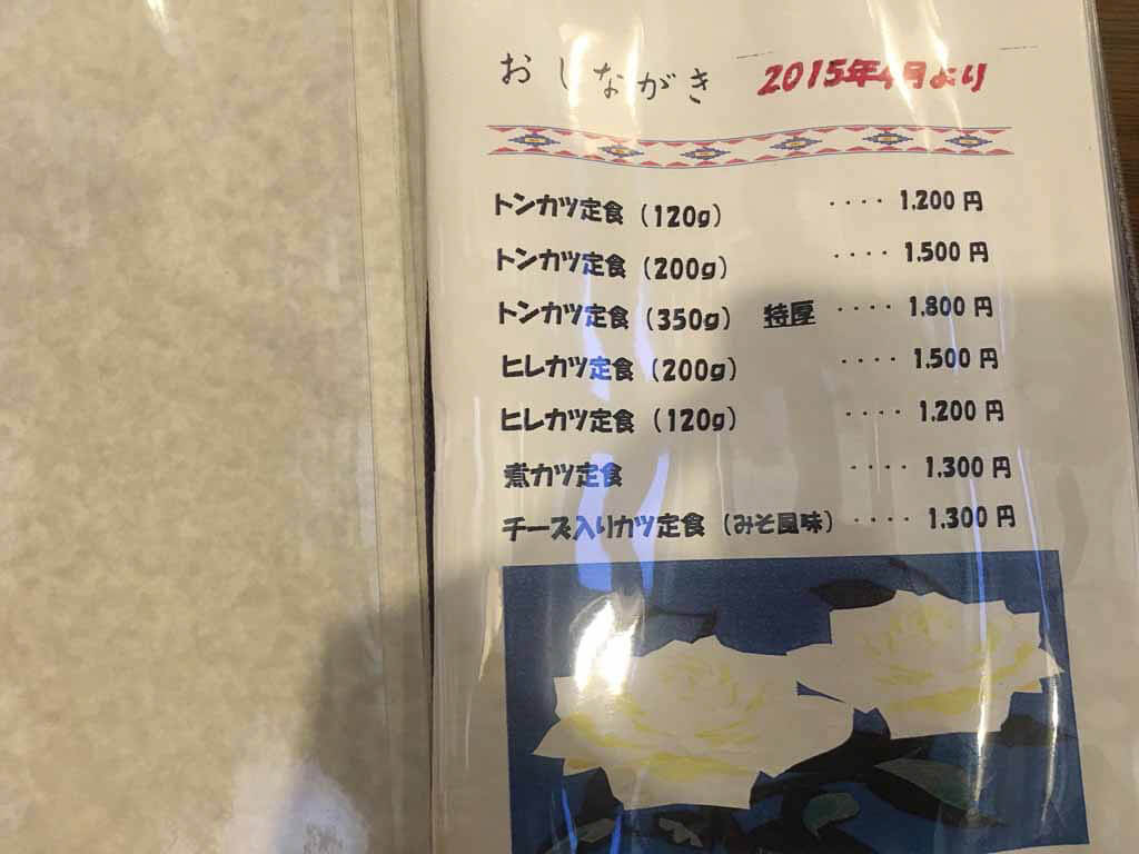 『はぎ亭』のメニューは?
