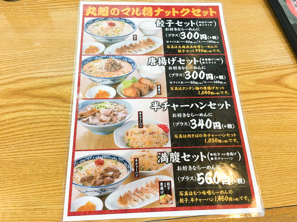 ボリューム満点のセットメニュー