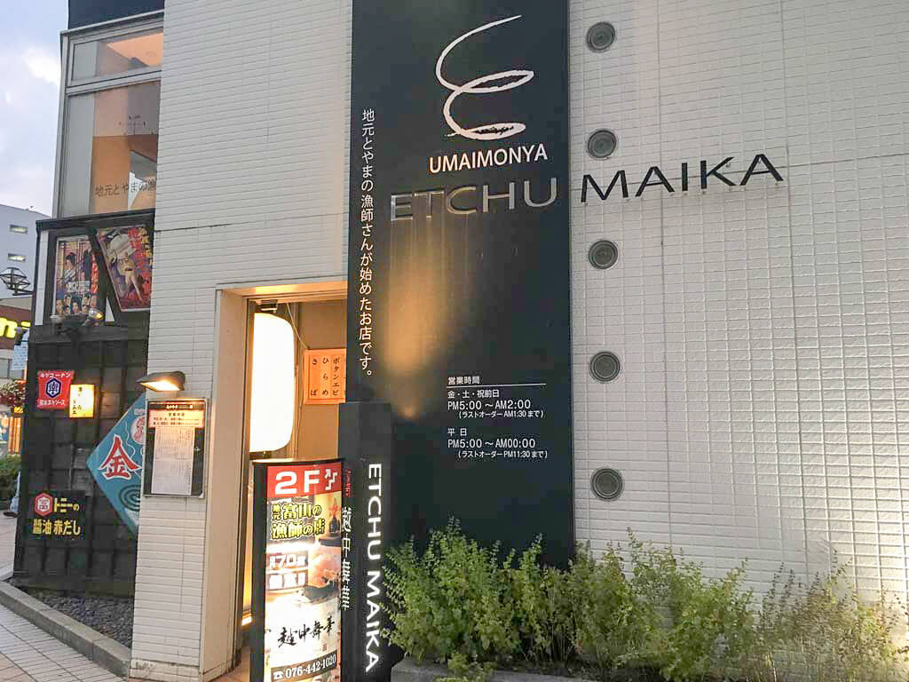 『越中舞華』はどんなお店?