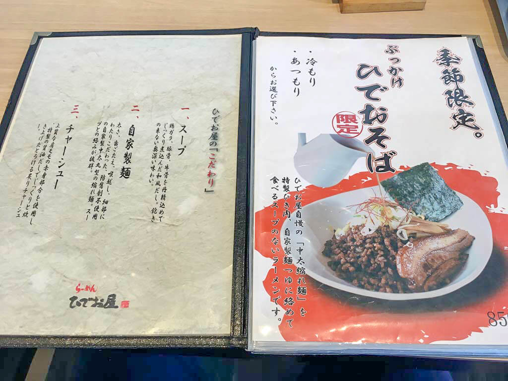 ぶっかけひでおそばのメニュー