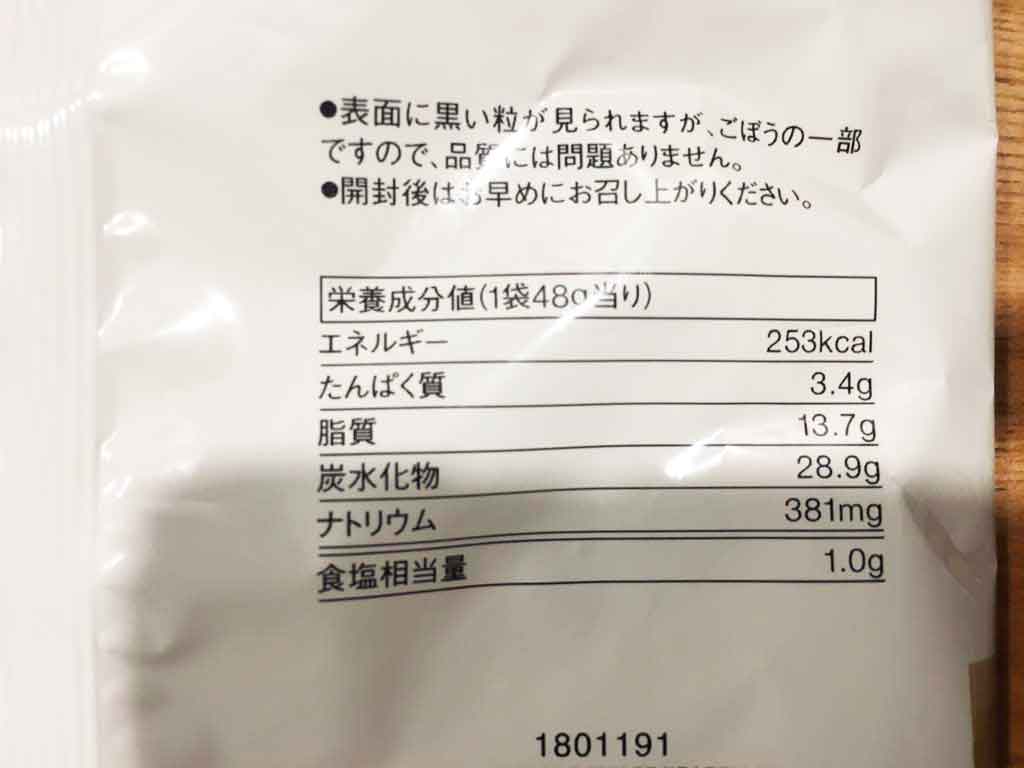 ごぼうスナックの成分表
