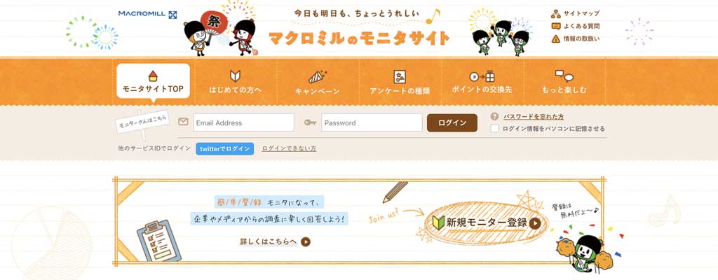 マクロミル:3分でできる!空いた時間をお金にかえよう