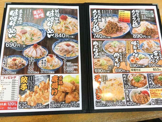 ラーメンメニュー