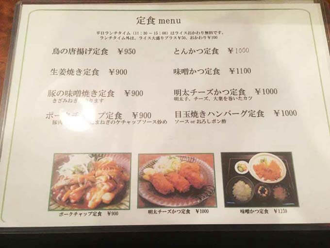 定食メニュー