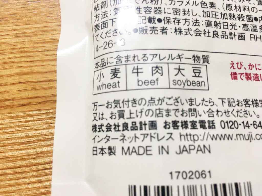牛すじとこんにゃくのぼっかけのアレルギー