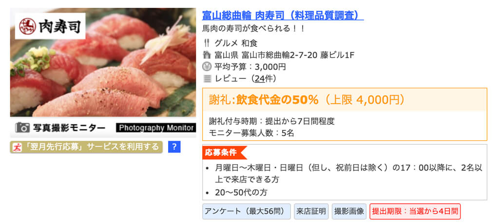 タダ飯案件も!クーポンより断然お得!