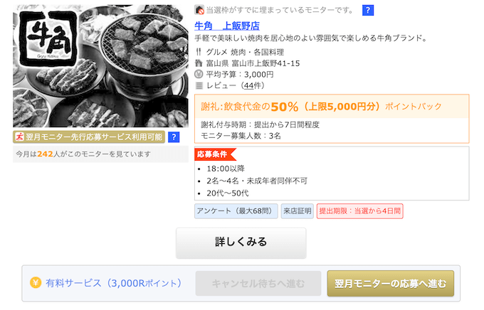 牛角が50%OFF