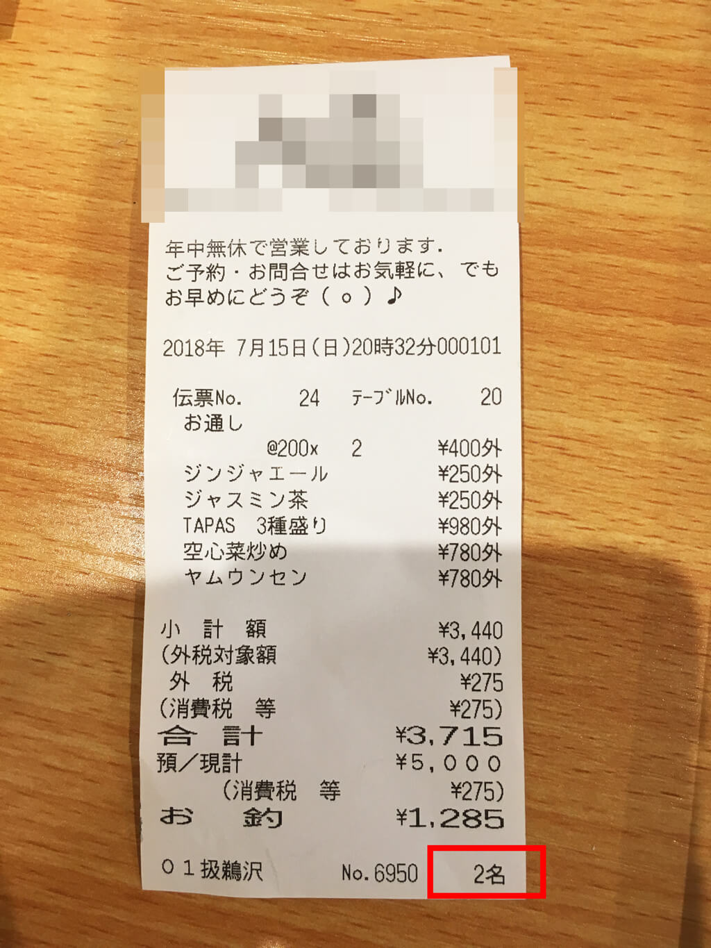 入店証明としてレシートを提出