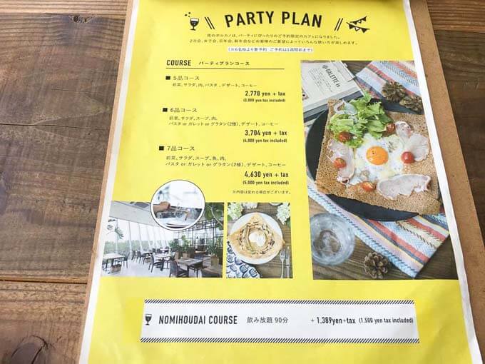 夜は予約限定のパーティプランがある