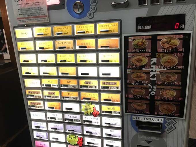 券売機で事前注文
