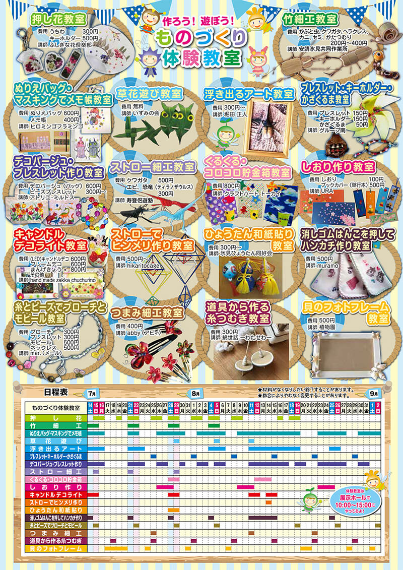 ワークショップのスケジュール