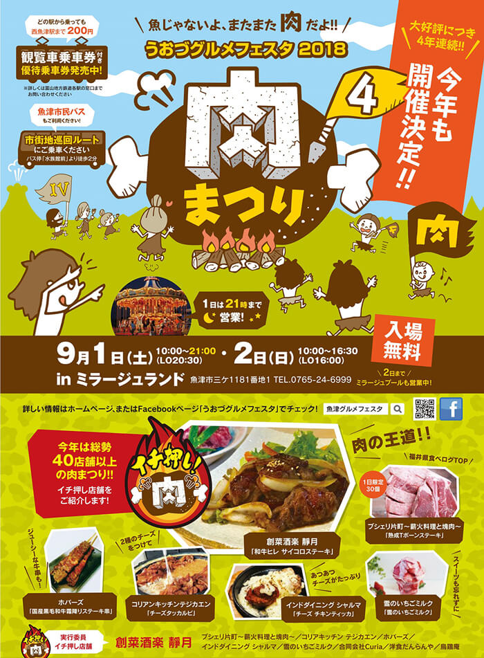 魚津グルメフェスタ「肉まつり」とは?