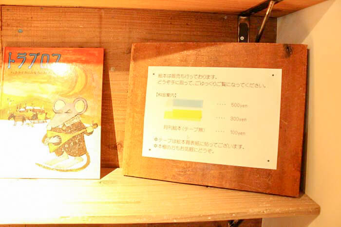 店内で絵本の販売もしています
