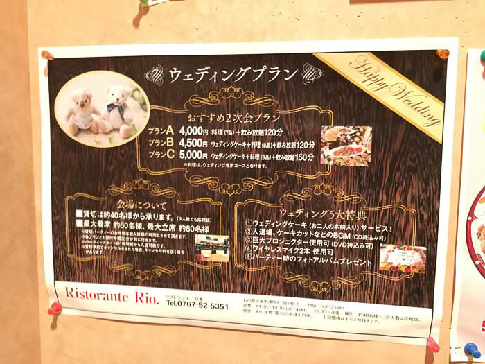 結婚式の2次会プランもある