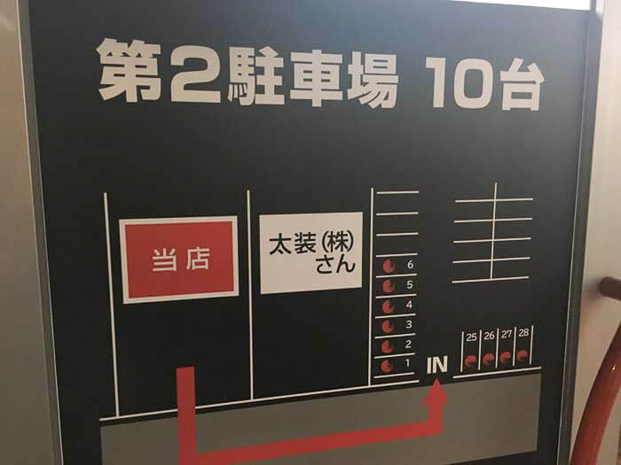 麺王の第2駐車場