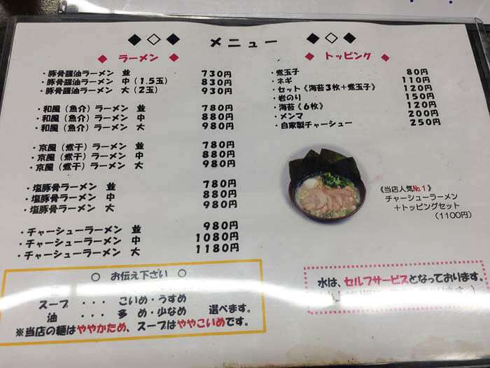 麺王のラーメンメニュー