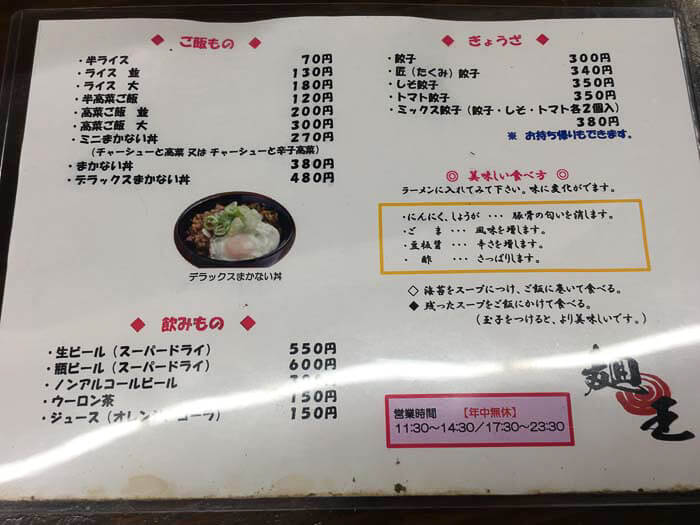 麺王のサイドメニュー