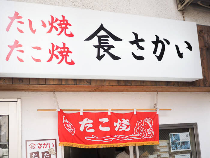 山長さかいの外観