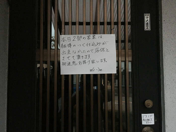 スープの調子が悪く営業中止