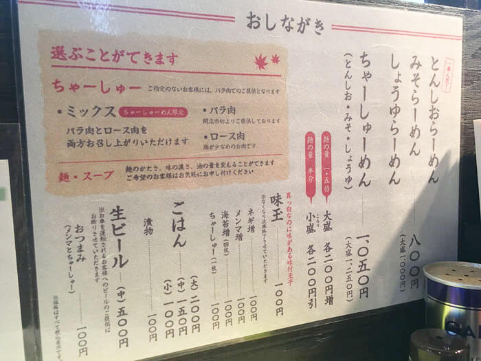 『らーめん楓』のメニューは?