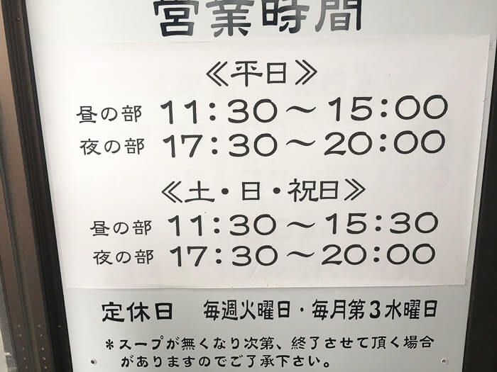 らーめん楓の営業時間