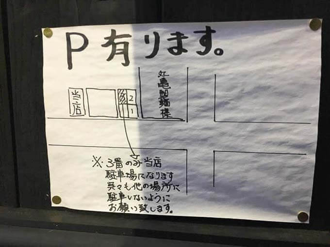 駐車場の案内