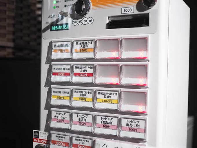 券売機スタイルなので千円札は準備しておこう